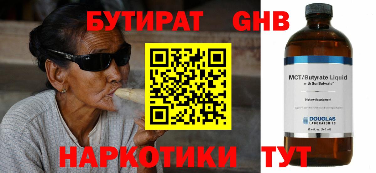 БУТИРАТ оксибутират  Вход с VPN  Ликино-Дулёво 