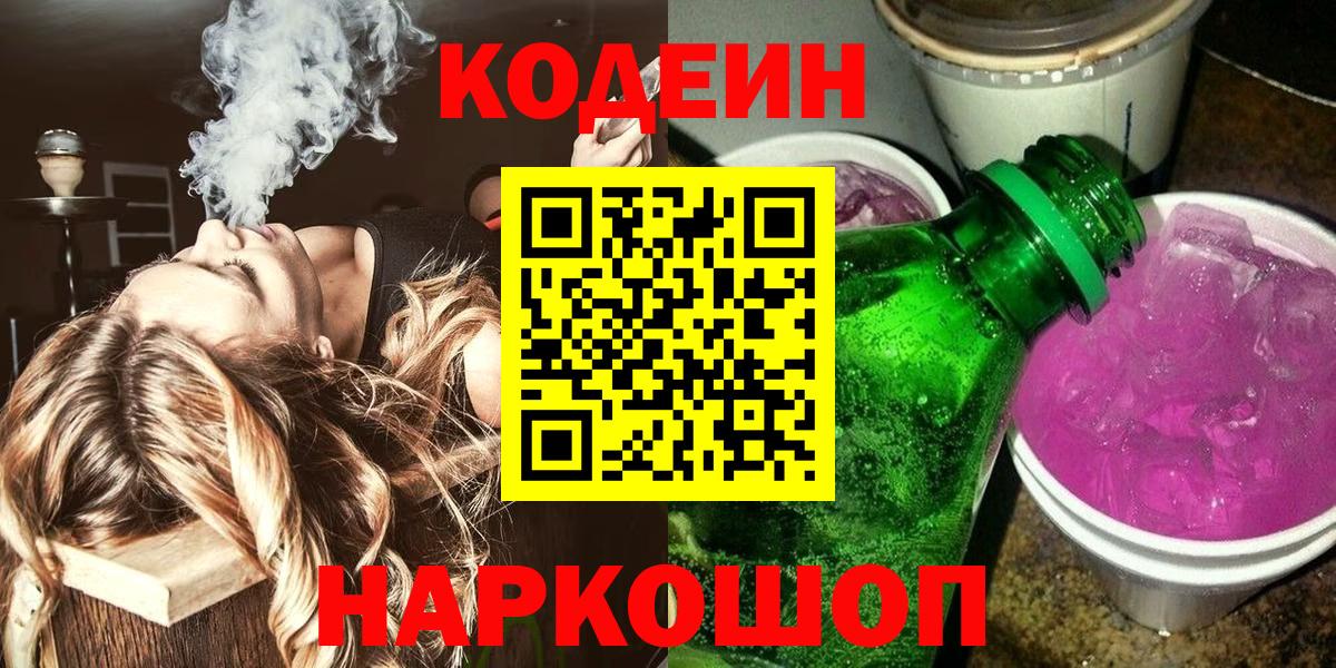 Кодеиновый сироп Lean напиток Lean (лин)  Вход с VPN  Ликино-Дулёво 
