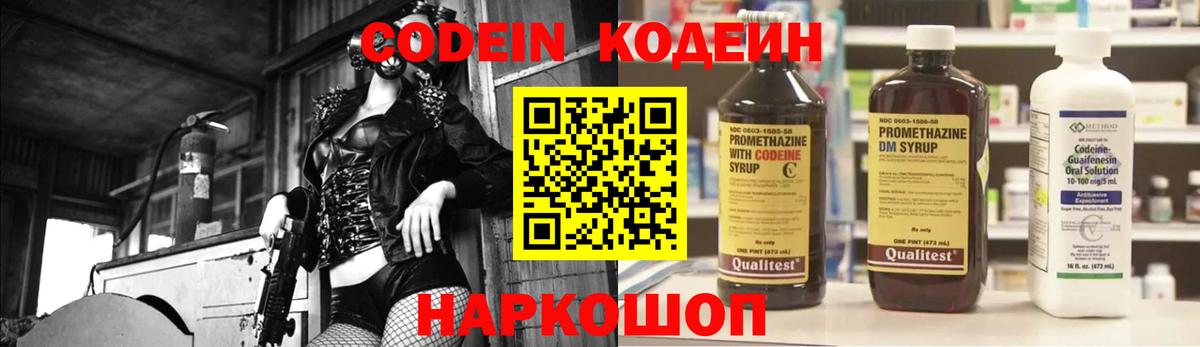 Codein Purple Drank Ликино-Дулёво