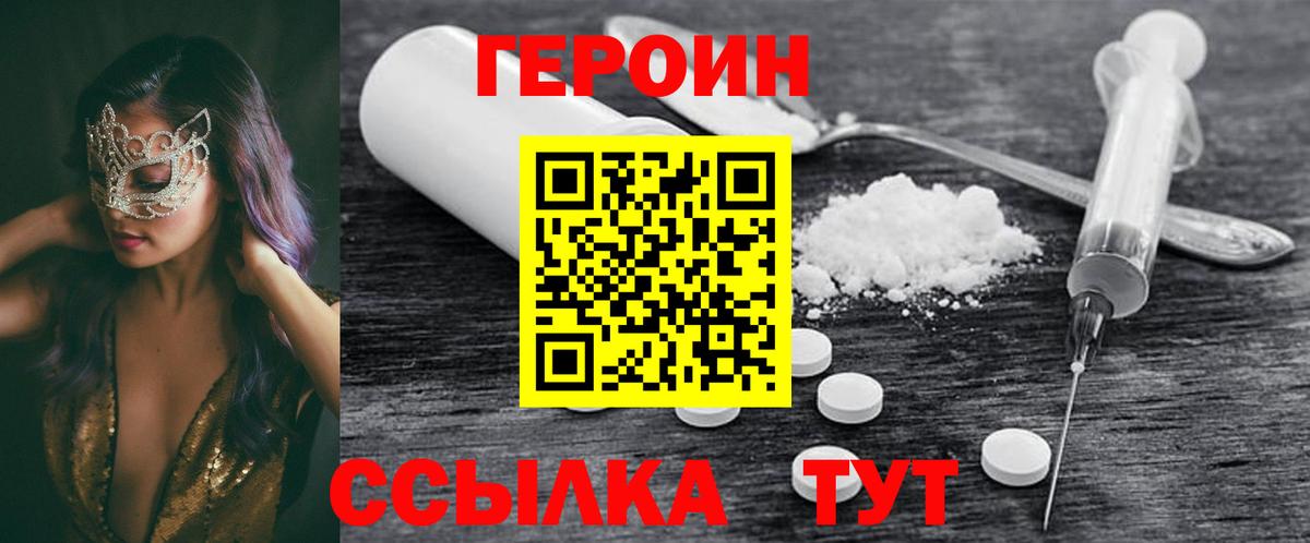 Героин  Героин Heroin  Вход с VPN  Ликино-Дулёво 