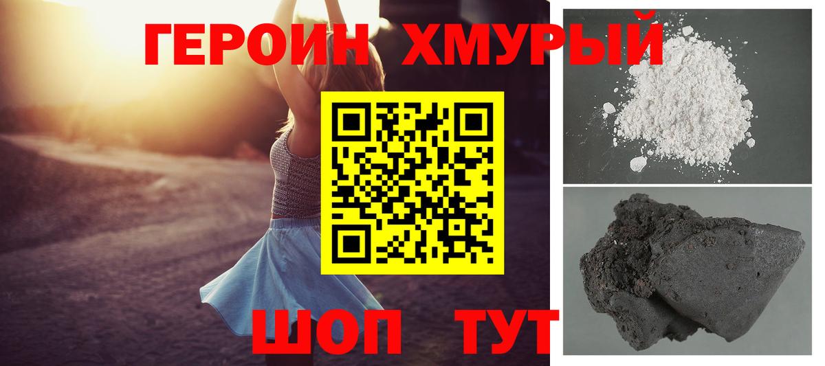 ГЕРОИН белый Ликино-Дулёво